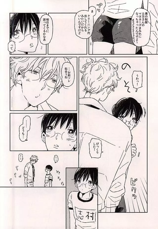 このあと無茶苦茶・・・ Page.18