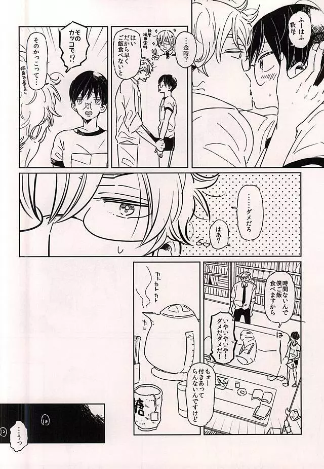 このあと無茶苦茶・・・ Page.20