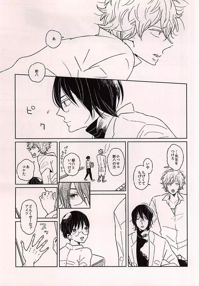 このあと無茶苦茶・・・ Page.23