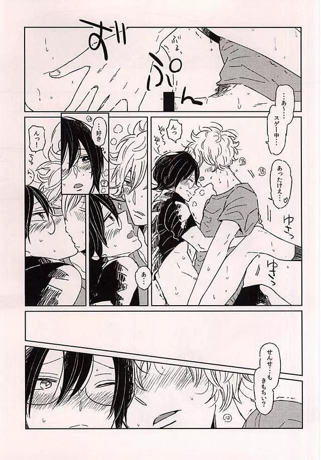 このあと無茶苦茶・・・ Page.25