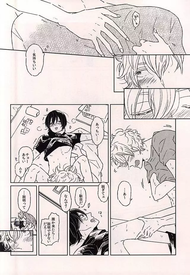 このあと無茶苦茶・・・ Page.26