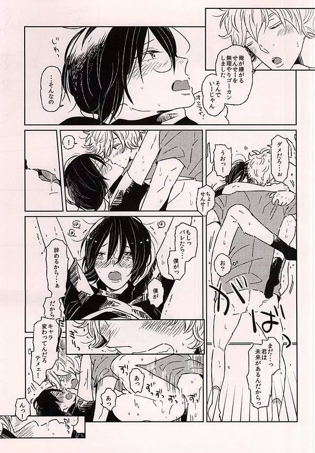 このあと無茶苦茶・・・ Page.27