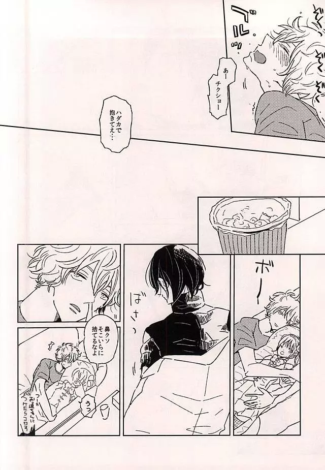 このあと無茶苦茶・・・ Page.28