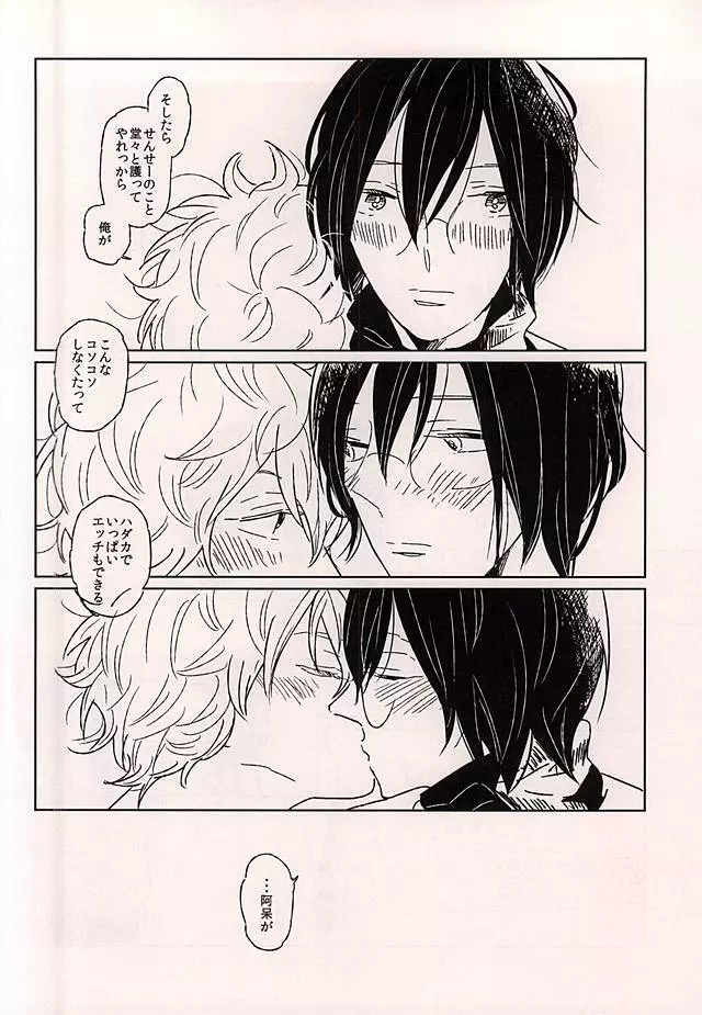このあと無茶苦茶・・・ Page.32