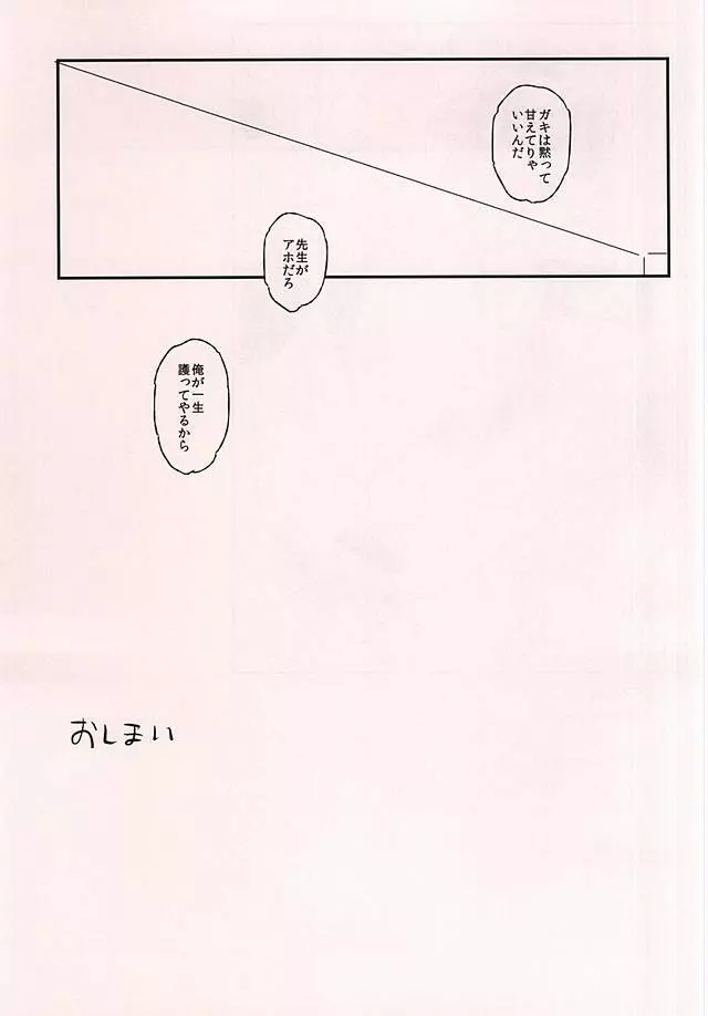 このあと無茶苦茶・・・ Page.33
