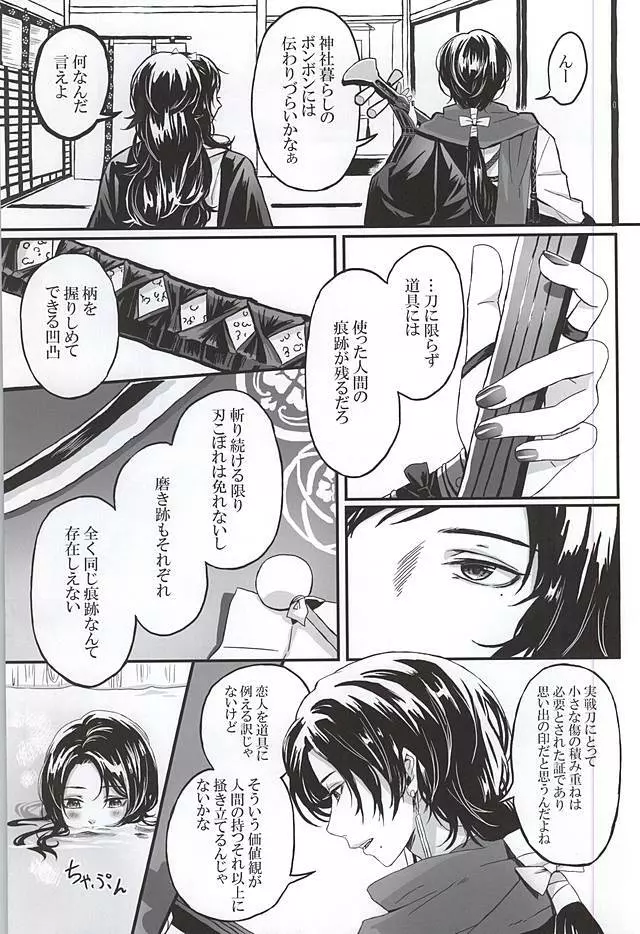 こいくれない Page.23