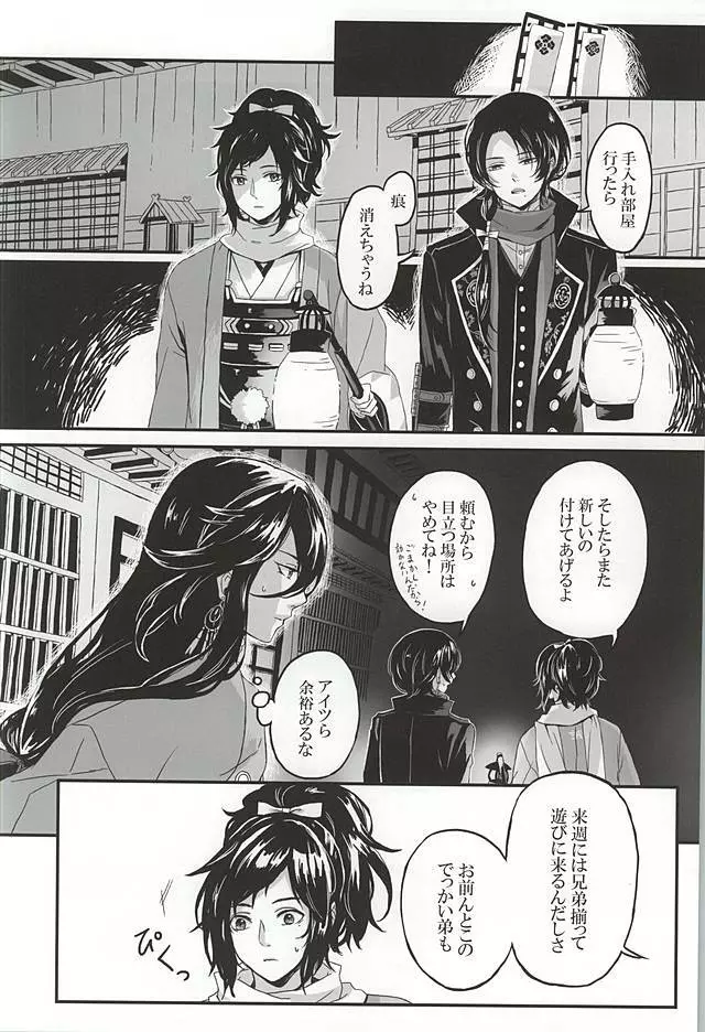 こいくれない Page.26