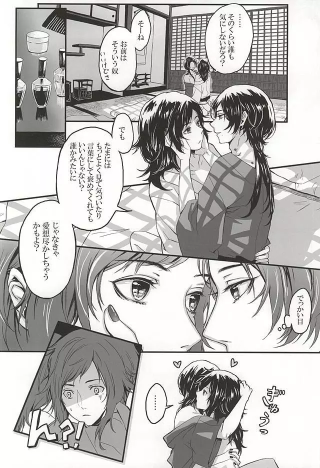 こいくれない Page.8