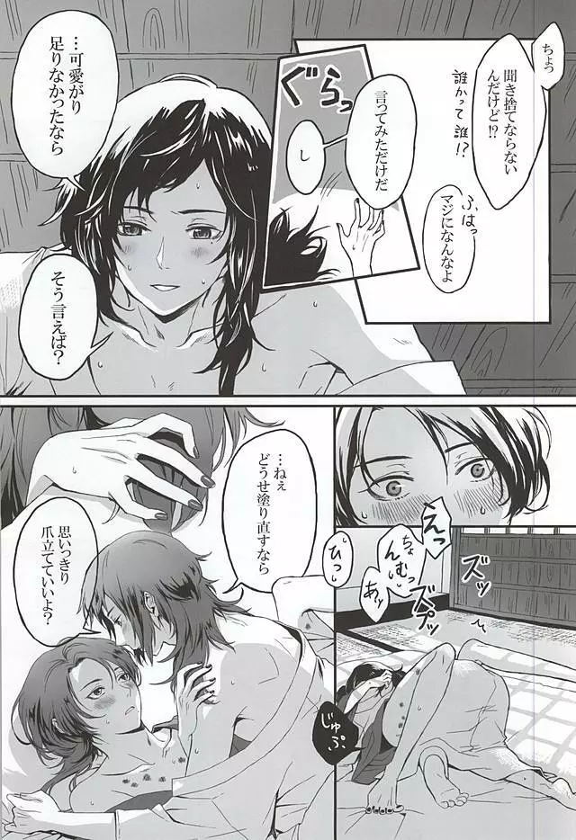 こいくれない Page.9