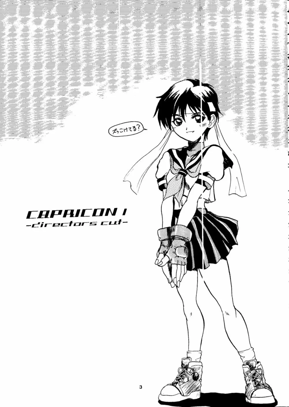 カプリコン1 ディレクターズカット Page.2