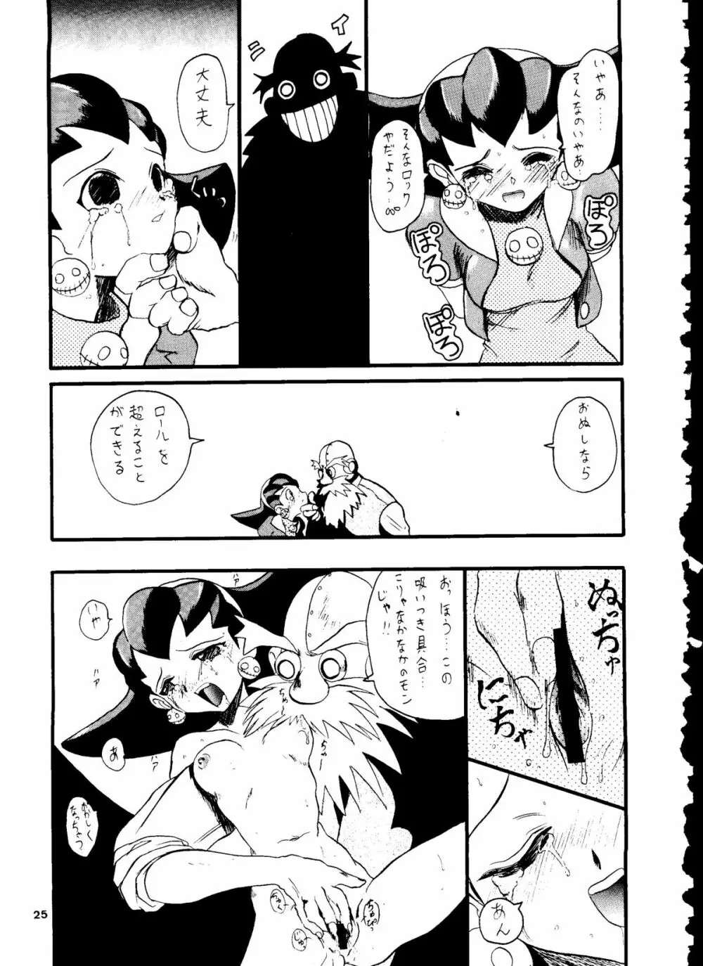 カプリコン1 ディレクターズカット Page.24