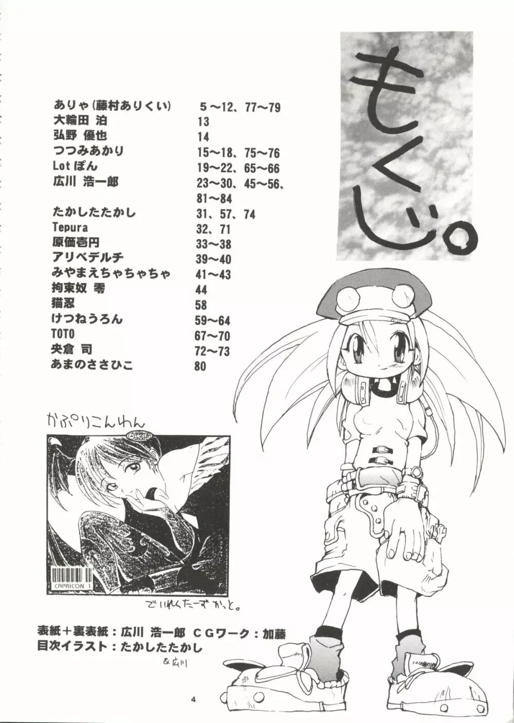 カプリコン1 ディレクターズカット Page.3