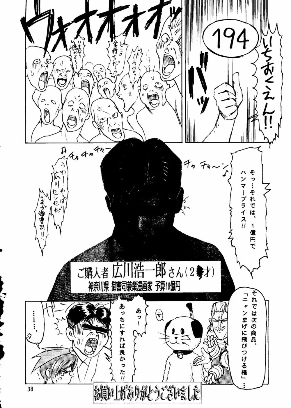 カプリコン1 ディレクターズカット Page.37