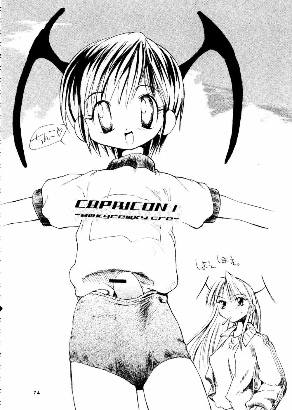 カプリコン1 ディレクターズカット Page.73