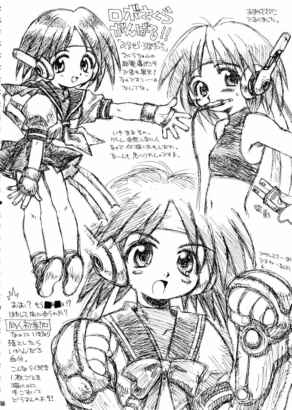 カプリコン1 ディレクターズカット Page.79
