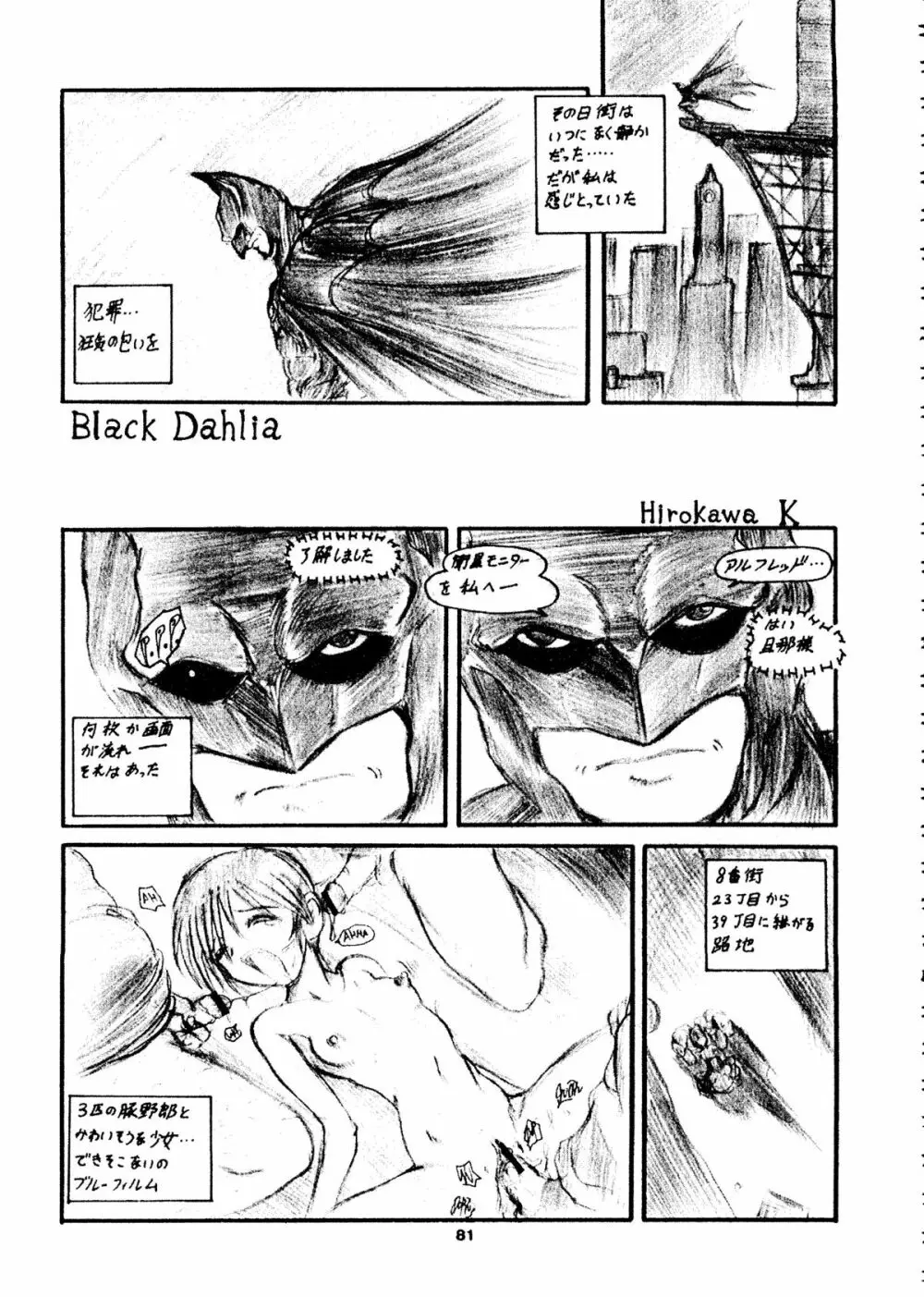 カプリコン1 ディレクターズカット Page.80