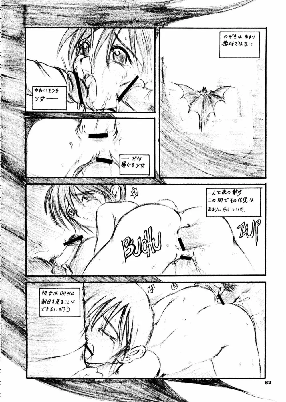 カプリコン1 ディレクターズカット Page.81