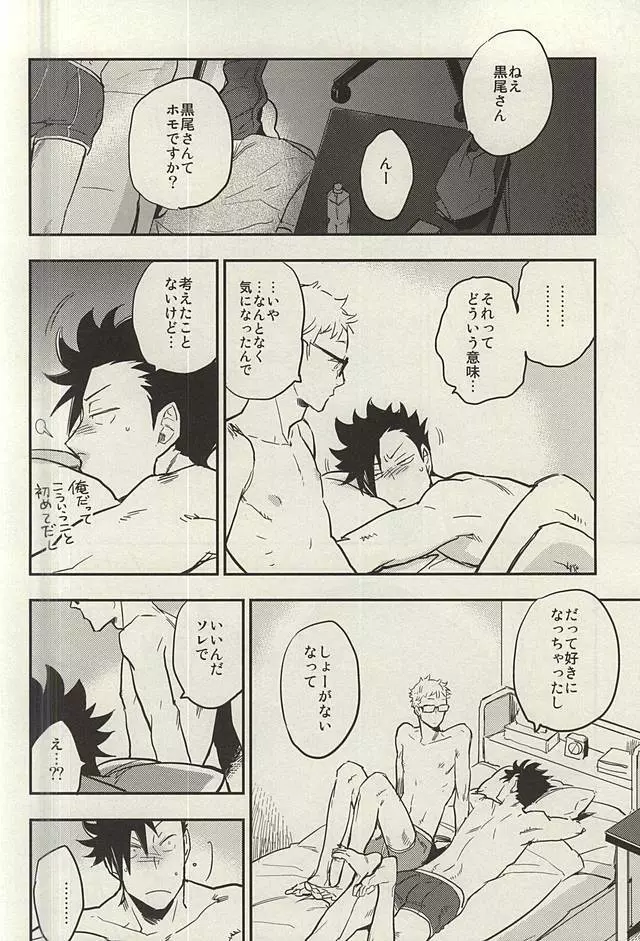 月島君は勉強中。 Page.29