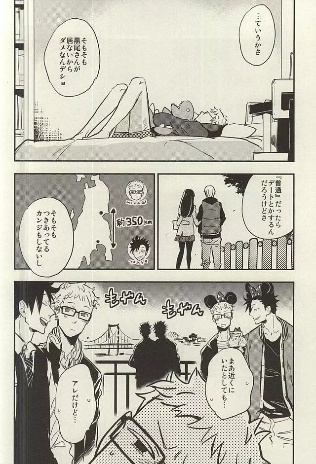 月島君は勉強中。 Page.9