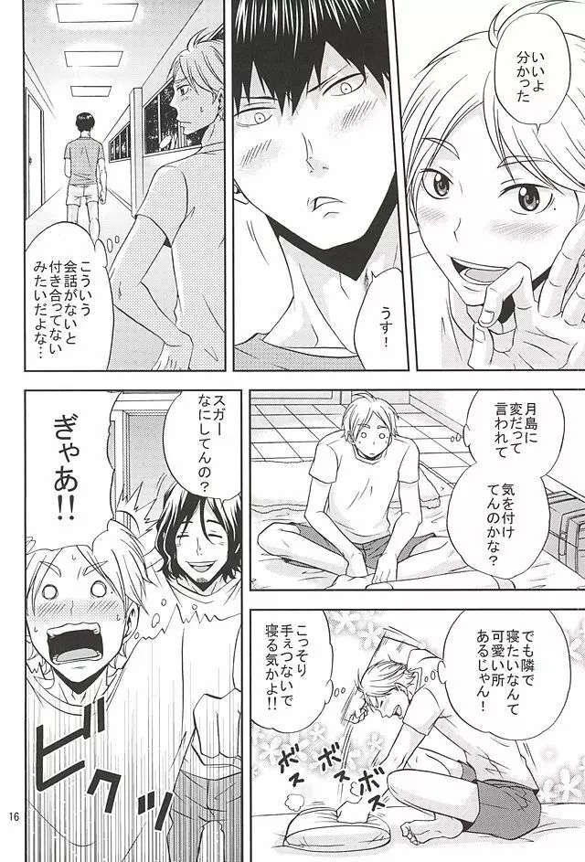エピキュリアン Page.15