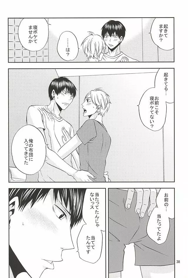 エピキュリアン Page.37