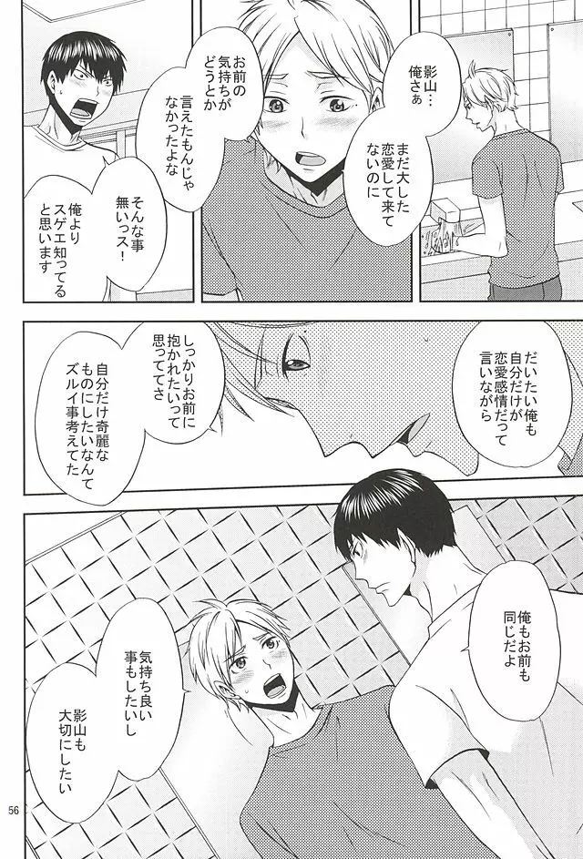 エピキュリアン Page.55