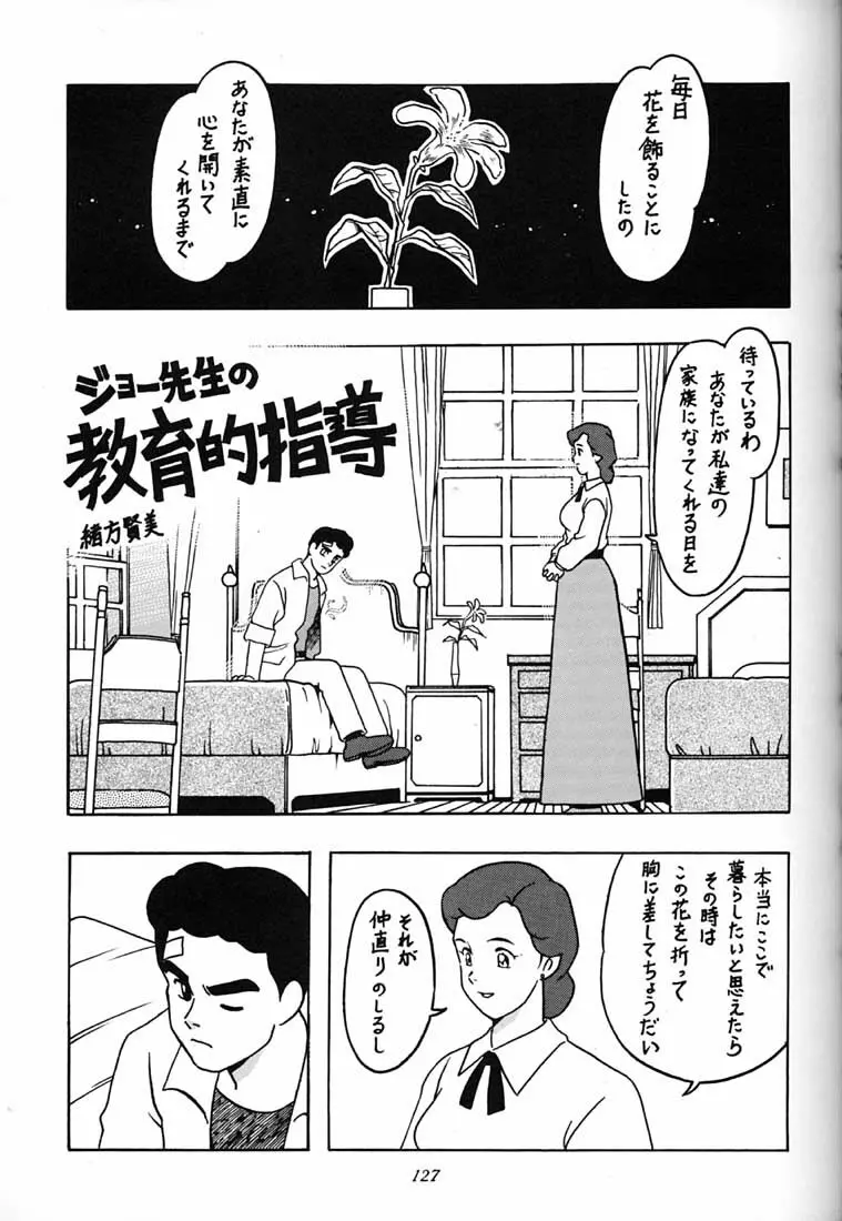 腹腹時計 FINAL CALPIS THEATER 7:30 Page.126