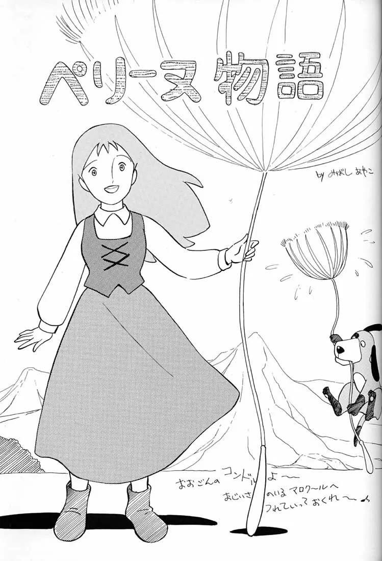 腹腹時計 FINAL CALPIS THEATER 7:30 Page.284