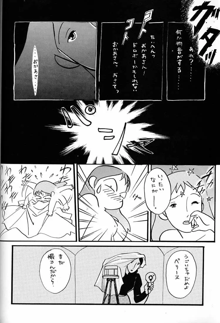 腹腹時計 FINAL CALPIS THEATER 7:30 Page.287