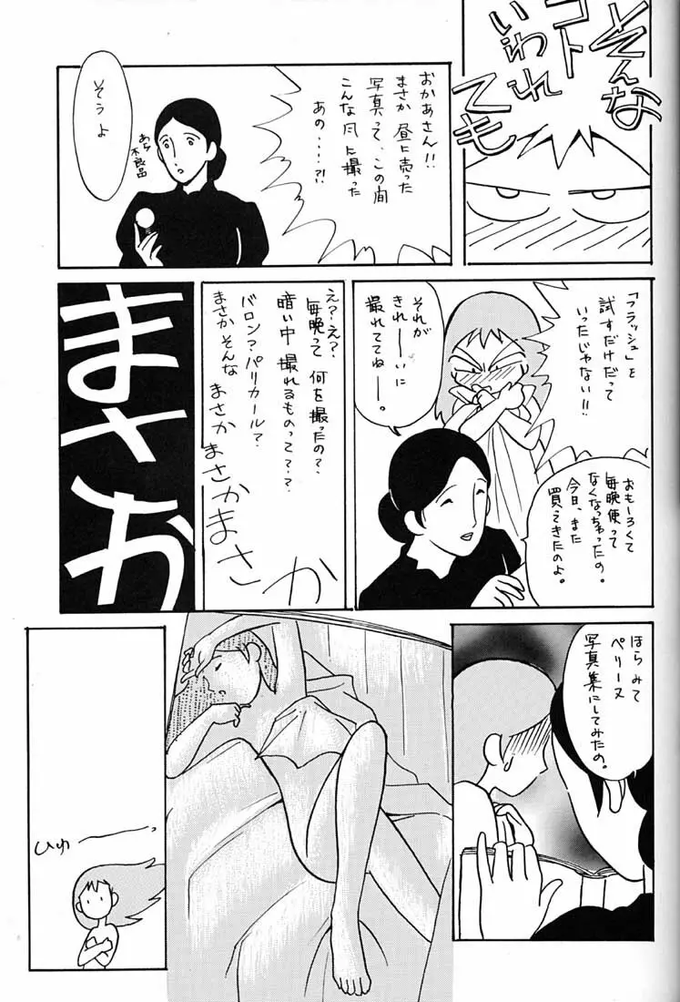 腹腹時計 FINAL CALPIS THEATER 7:30 Page.288