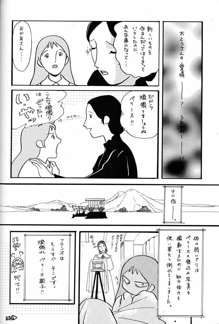 腹腹時計 FINAL CALPIS THEATER 7:30 Page.291