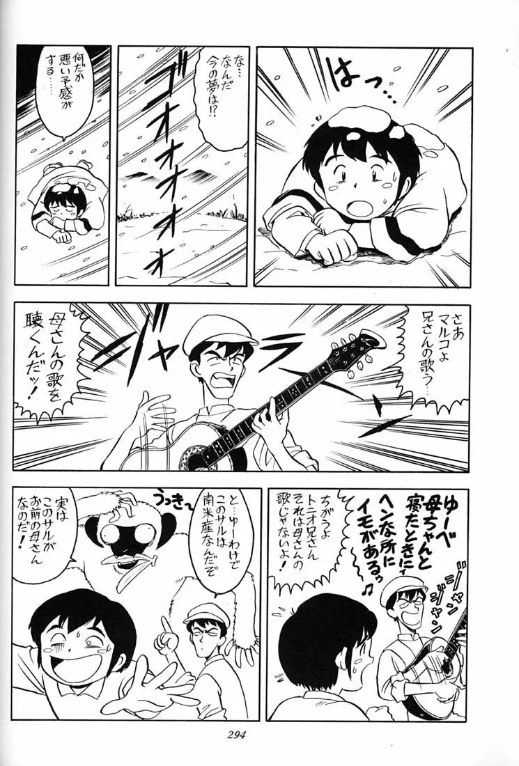 腹腹時計 FINAL CALPIS THEATER 7:30 Page.293