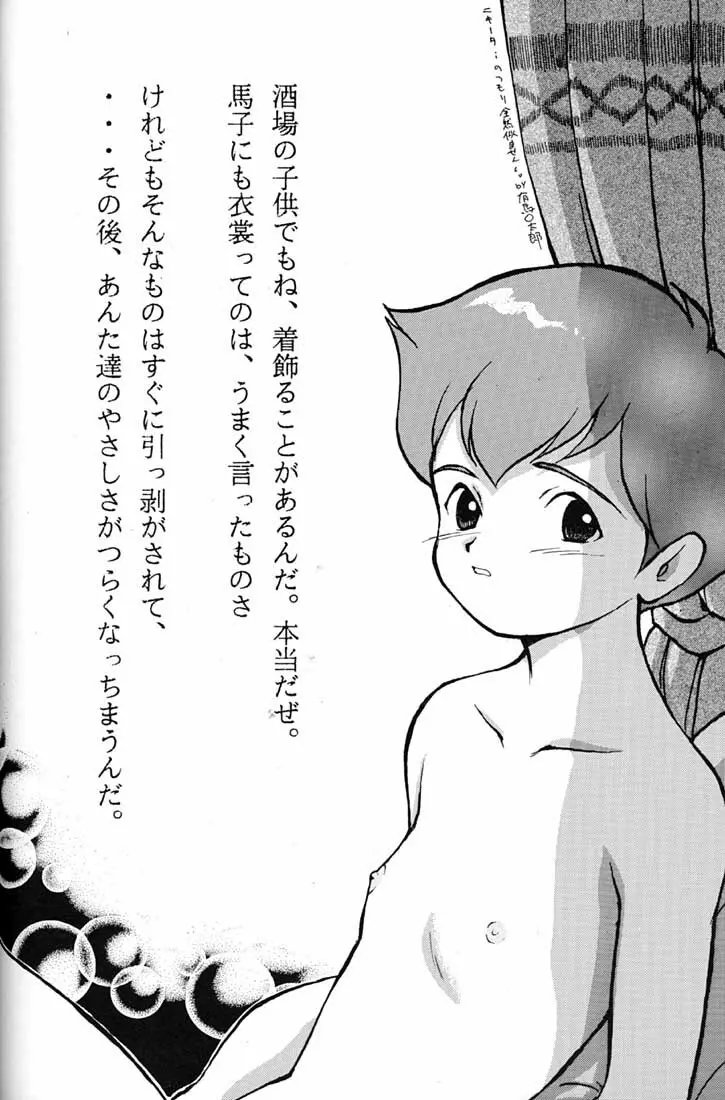 腹腹時計 FINAL CALPIS THEATER 7:30 Page.45