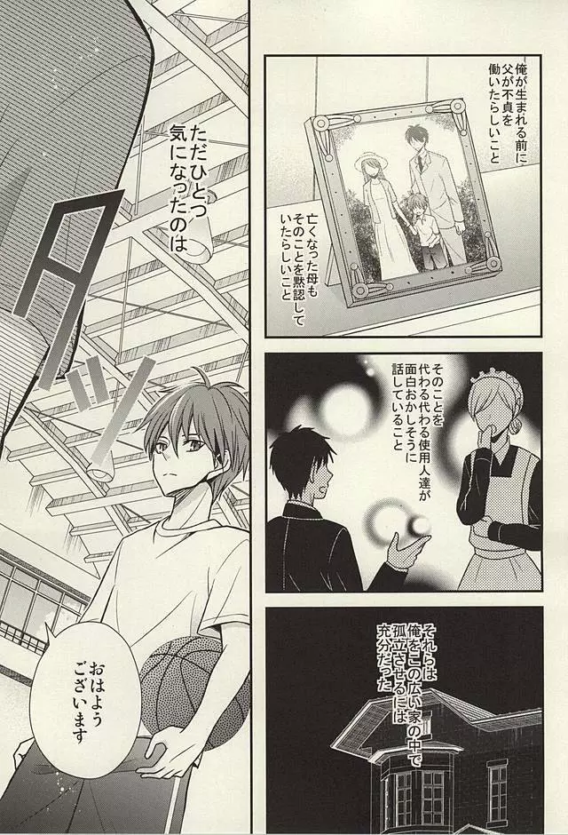 inseparable Page.3