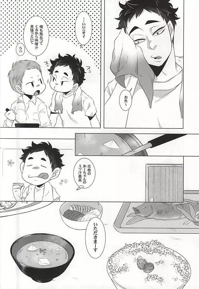 GAP!! Page.3