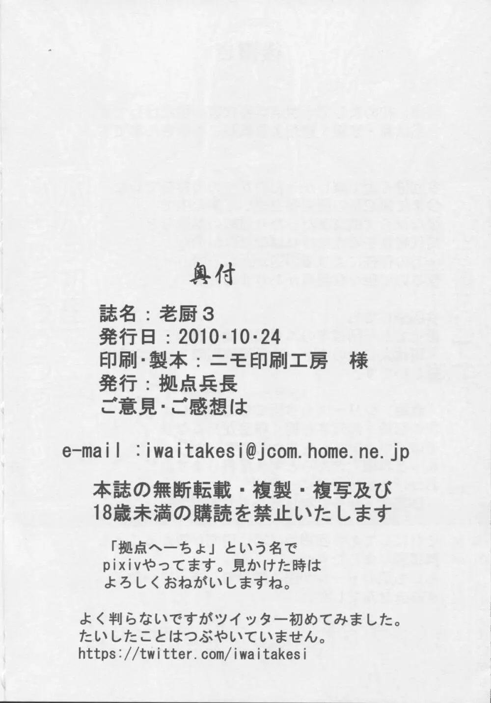 老厨3 Page.29