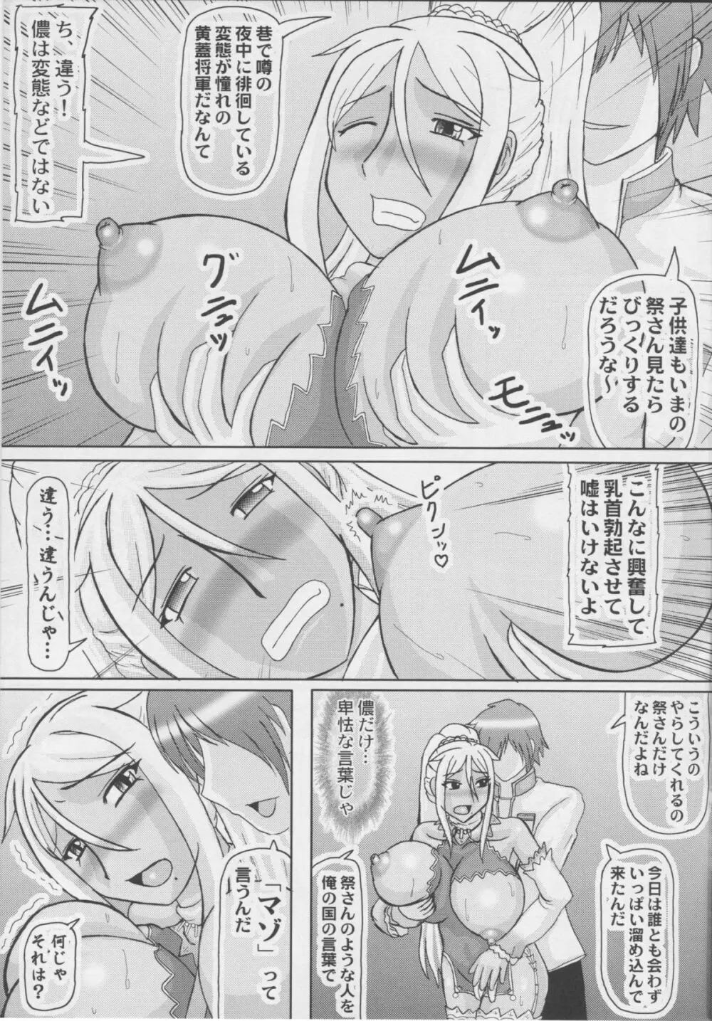 老厨3 Page.6