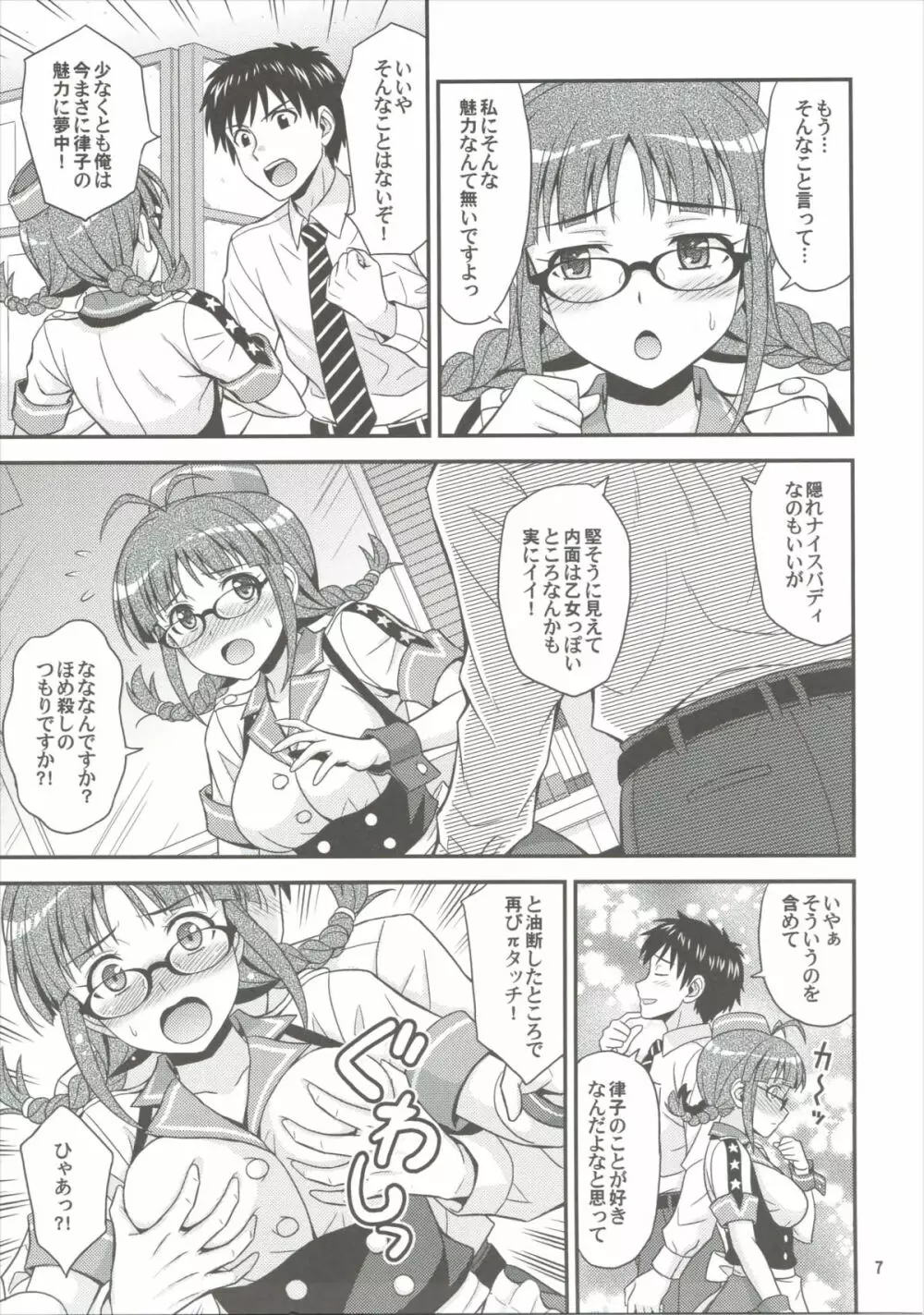 ラヴリツコ Page.6