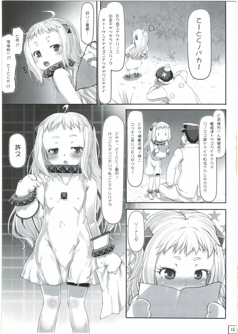 イッショニイコ Page.17
