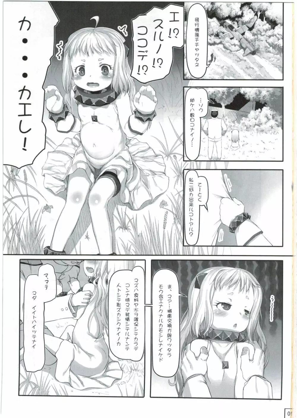 イッショニイコ Page.3