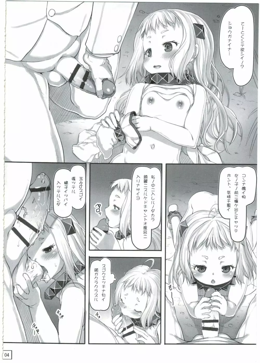 イッショニイコ Page.6