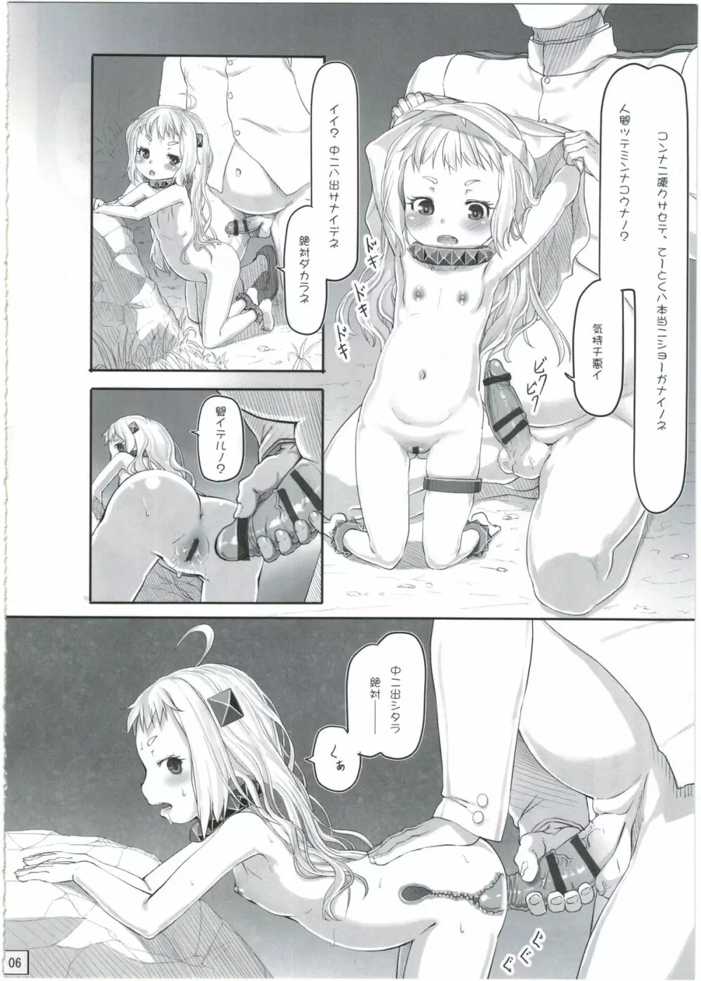 イッショニイコ Page.8
