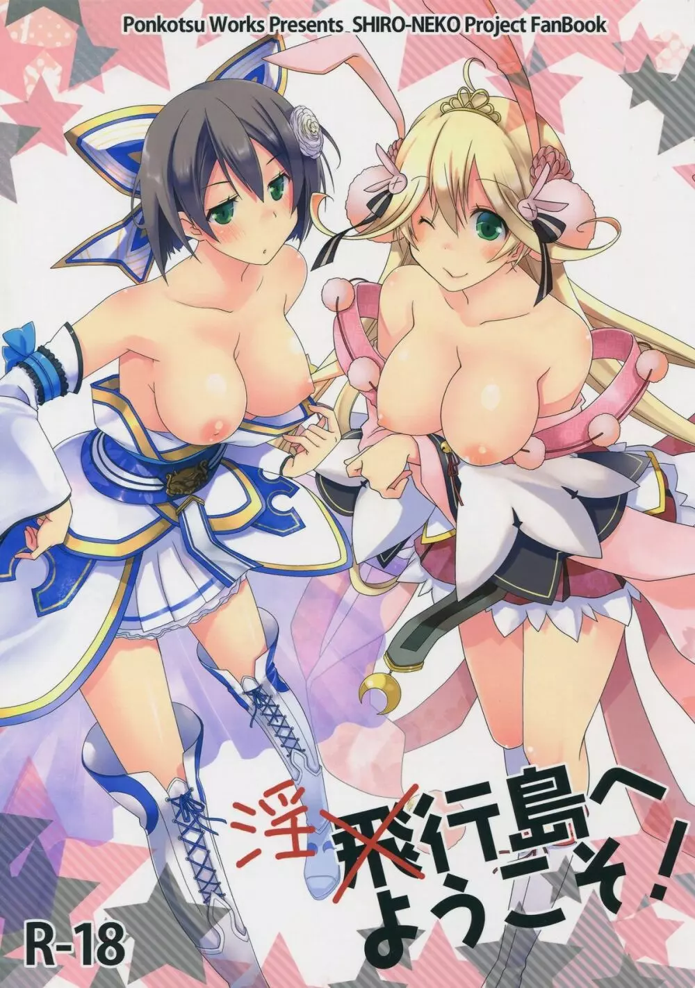 淫行島へようこそ!