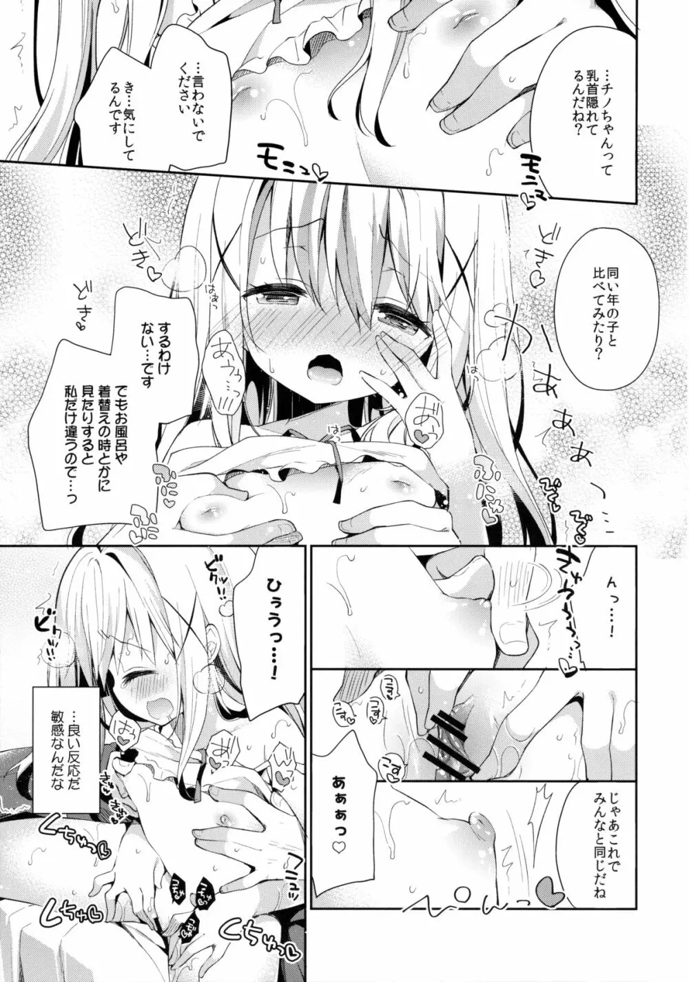 Cocoa Holic #20 チノホリック Page.10