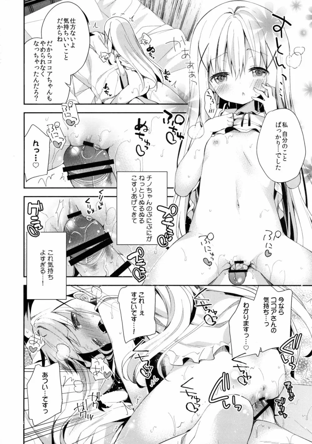 Cocoa Holic #20 チノホリック Page.15