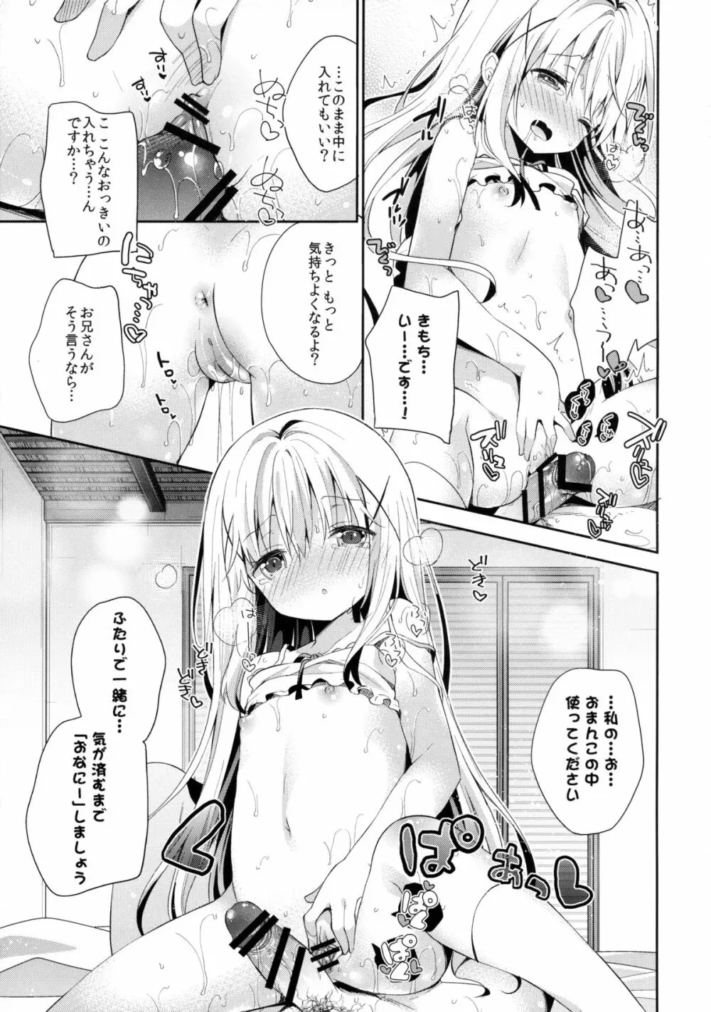 Cocoa Holic #20 チノホリック Page.16