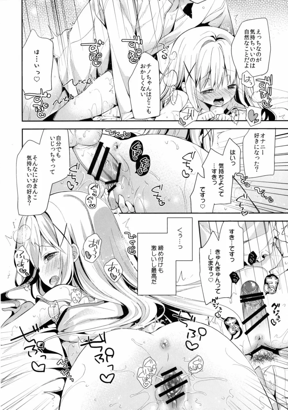 Cocoa Holic #20 チノホリック Page.19