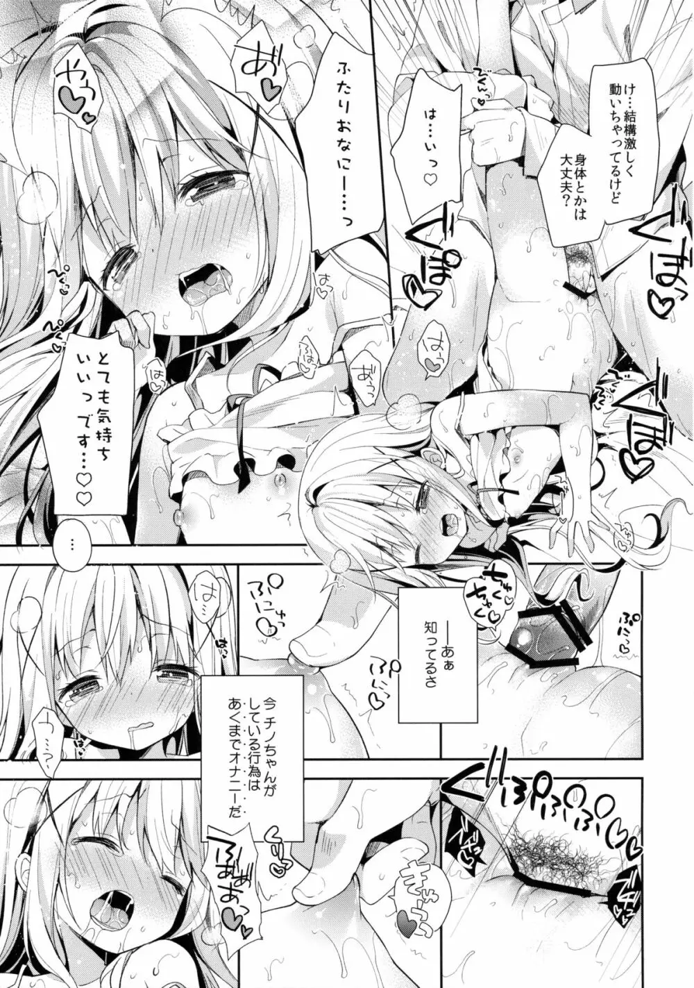 Cocoa Holic #20 チノホリック Page.20