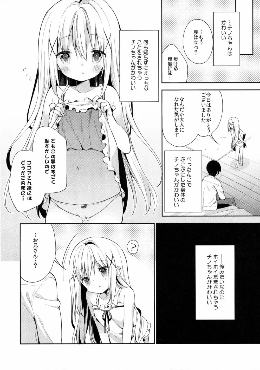 Cocoa Holic #20 チノホリック Page.25