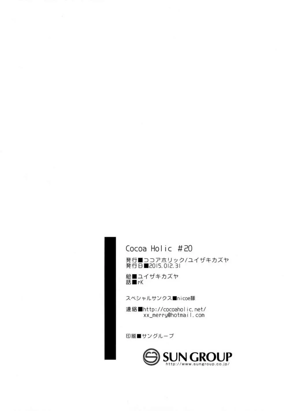 Cocoa Holic #20 チノホリック Page.29